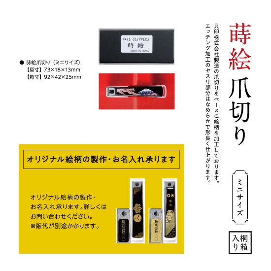 19-21 蒔絵爪切り・ミニサイズ 千羽鶴(曙)