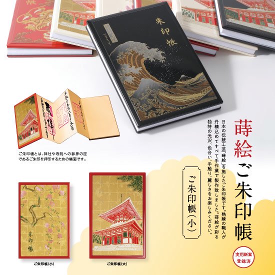 7-8 蒔絵ご朱印帳・小サイズ 梅花(ピンク)