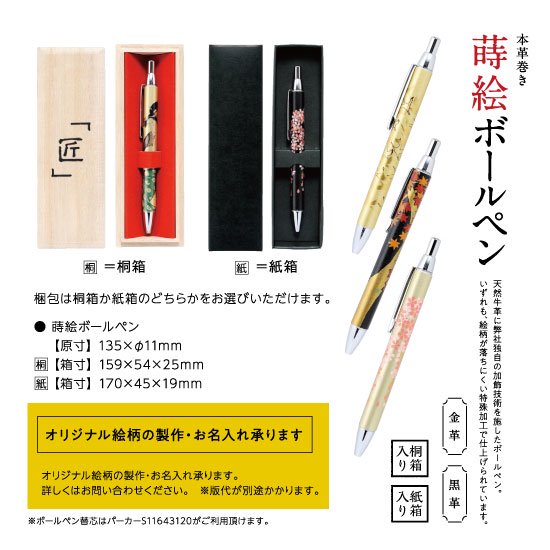 13-3 蒔絵ボールペン・本革巻き・金革・桐箱入り・紅白梅