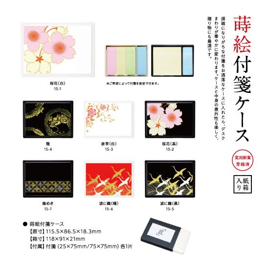 15-3 付箋ケース 紙箱入り・唐草(白)