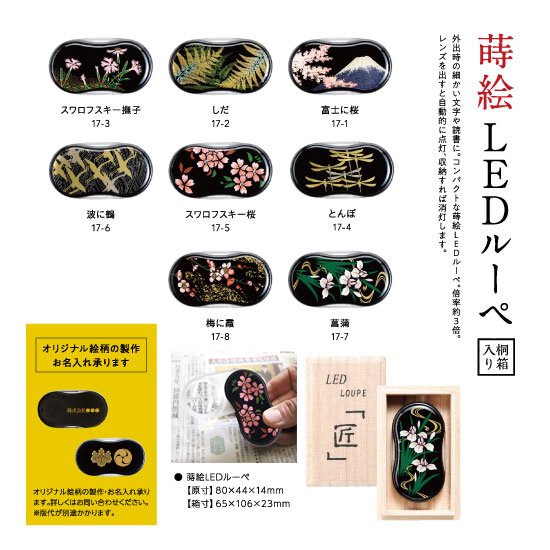 17-8 蒔絵LEDルーペ 桐箱入り 梅に霞