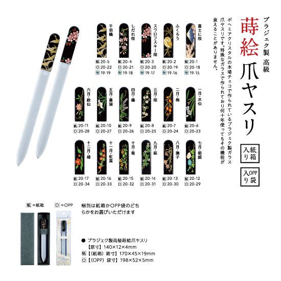 20-20 ブラジェク製高級蒔絵爪ヤスリ OPP包装・桜