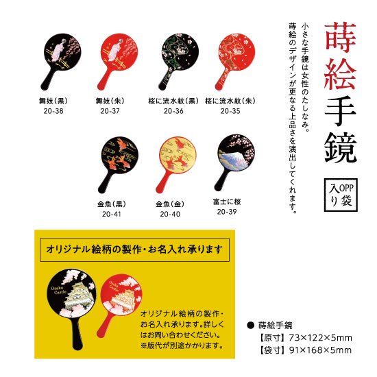 20-40 蒔絵手鏡・金魚(金)