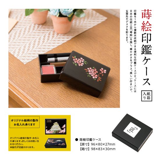 24-4 蒔絵印鑑ケース・桜