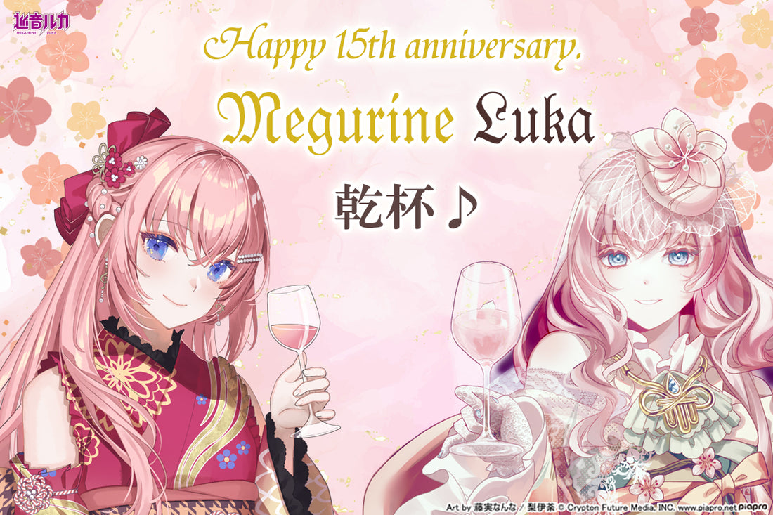 巡音ルカ 15th anniversary. 桃ワイン