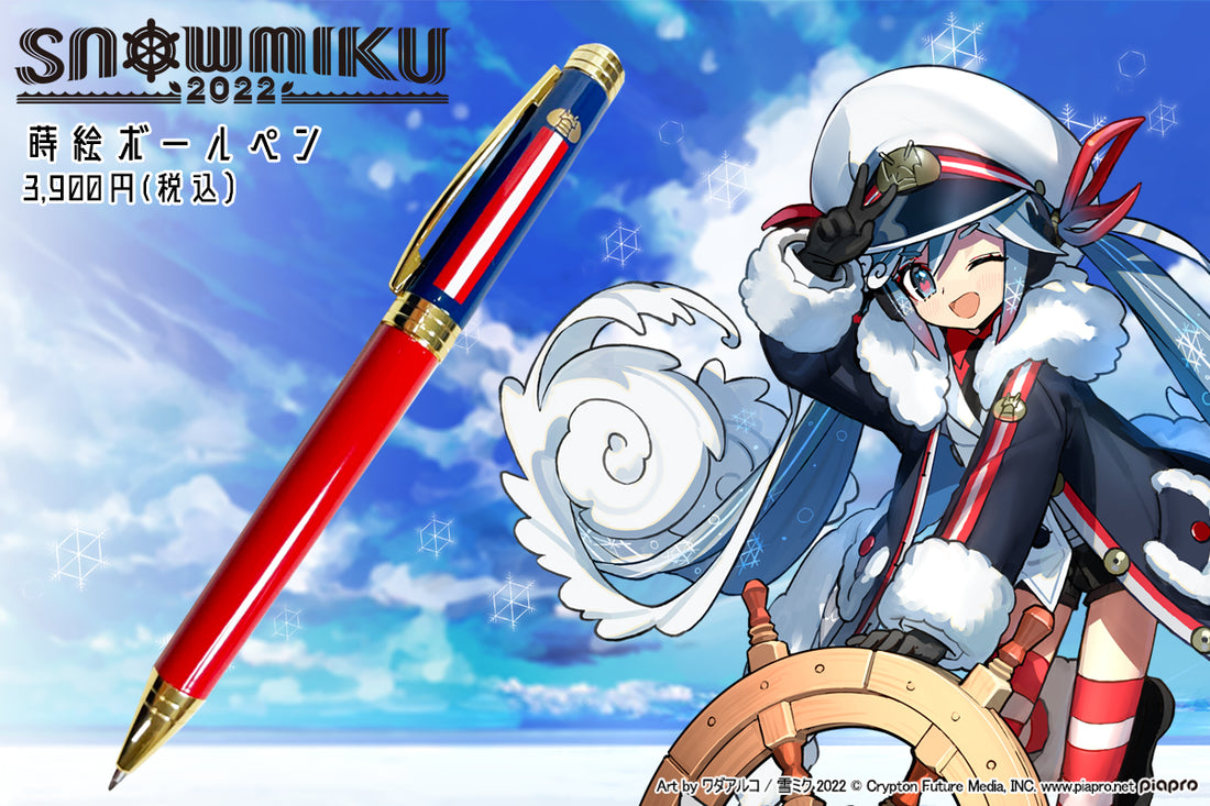 「SNOW MIKU 2022」限定アイテム 蒔絵ボールペン