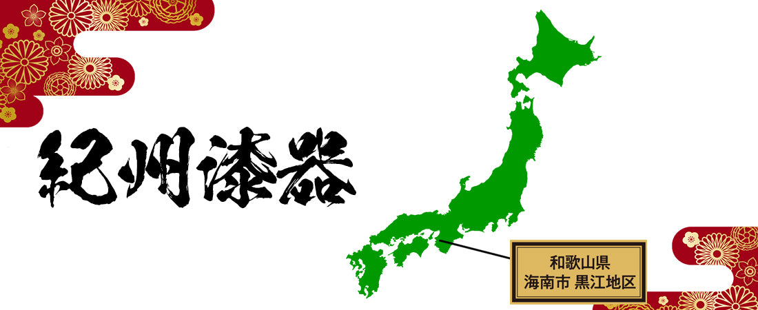 橋本漆芸の歴史