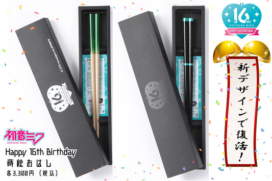 初音ミク Happy 16th Birthday 蒔絵おはし（thigh high boots design/negi design)