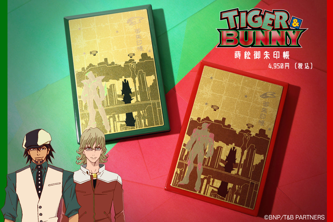 TIGER & BUNNY(タイガー＆バニー) 蒔絵御朱印帳