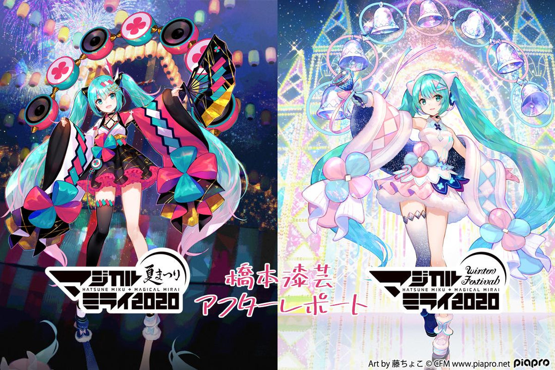 橋本漆芸のマジカルミライ2020出展レポート