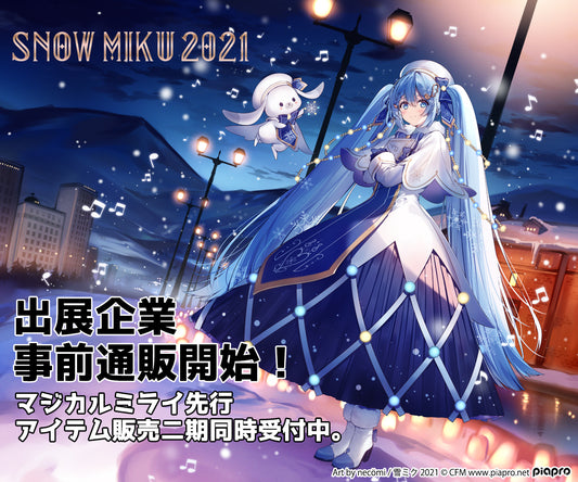 初音ミク | SNOW MIKU 2021 |橋本漆芸事前通販開始