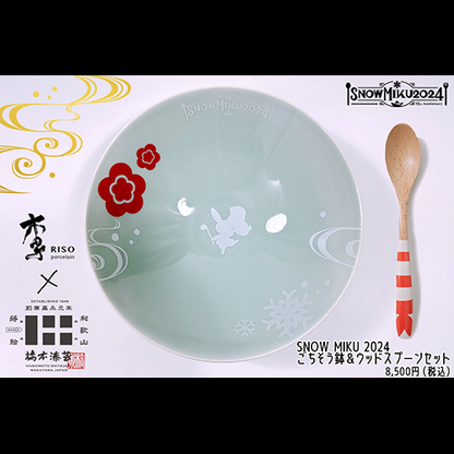SNOW MIKU 2024 ごちそう鉢＆ウッドスプーンセット
