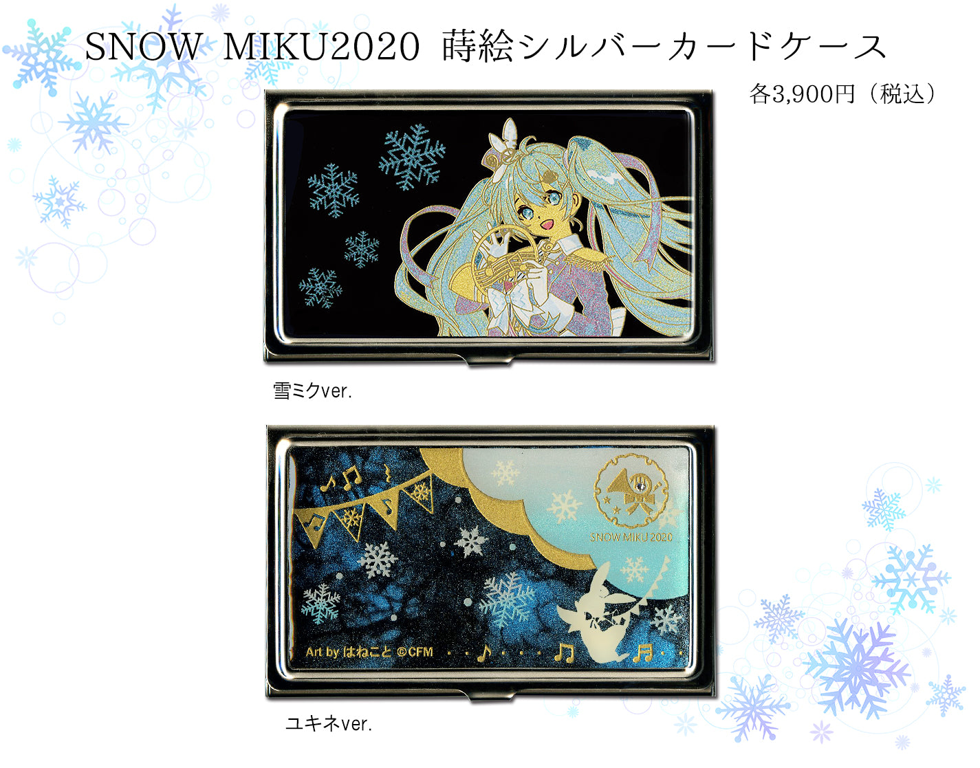 SNOW MIKU 2020 蒔絵カードケース