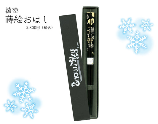 SNOW MIKU 2020 蒔絵おはし