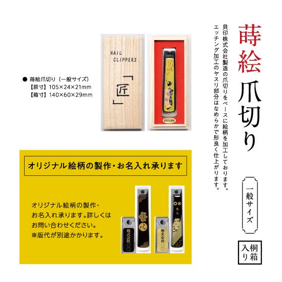 19-3 蒔絵爪切り  一般サイズ 桜