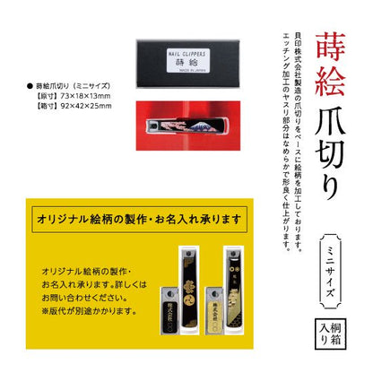 19-22 蒔絵爪切り・ミニサイズ 桜