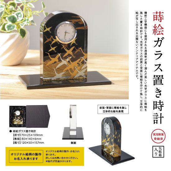 蒔絵ガラス置き時計 浪裏