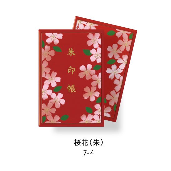 7-4 蒔絵ご朱印帳・小サイズ 桜花（朱）