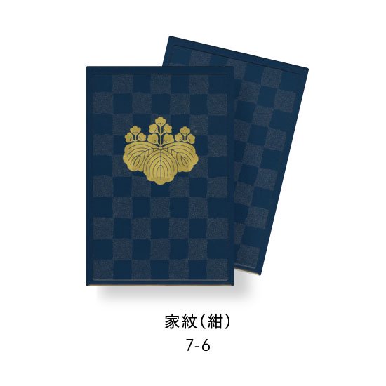 7-6 蒔絵ご朱印帳・小サイズ 家紋（紺）