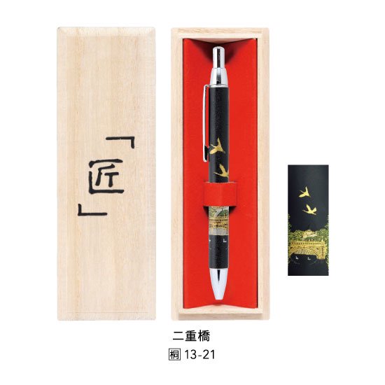 13-21 蒔絵ボールペン・本革巻き・黒革・桐箱入り・二重橋