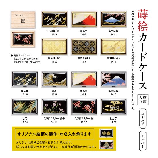 14-8 蒔絵カードケース シルバー 桐箱入り・赤富士