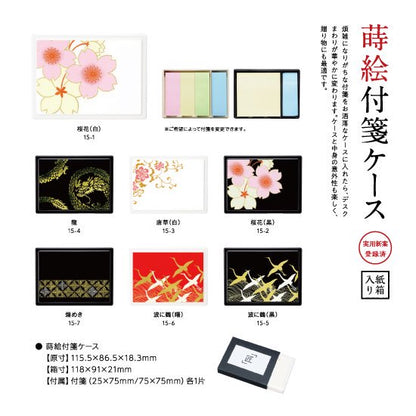 15-2 付箋ケース 紙箱入り・桜花（黒）