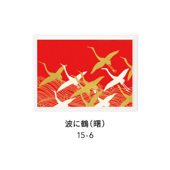 15-6 付箋ケース 紙箱入り・波に鶴（曙）
