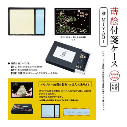 16-2 付箋ケース（雅 MIYABI） 紙箱入り・桜に流水紋（白）