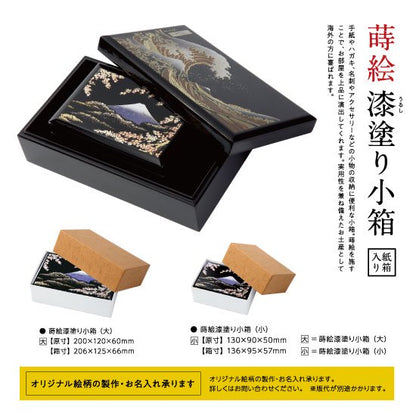 23-6 蒔絵漆塗り小箱（小）・浪裏
