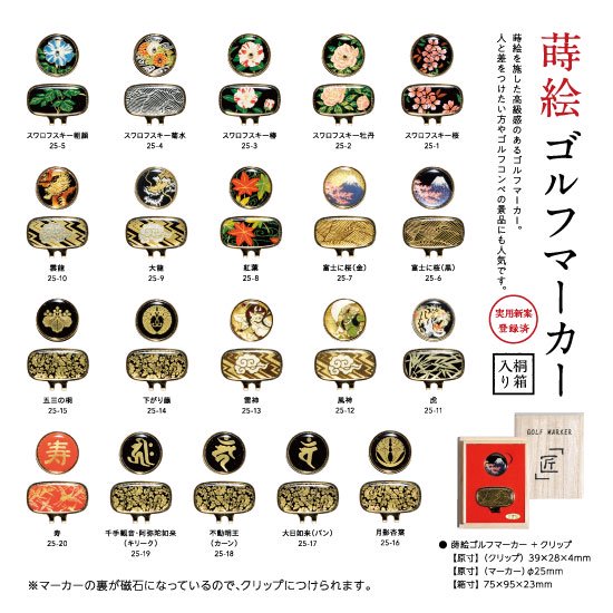 25-12 蒔絵ゴルフマーカー・風神