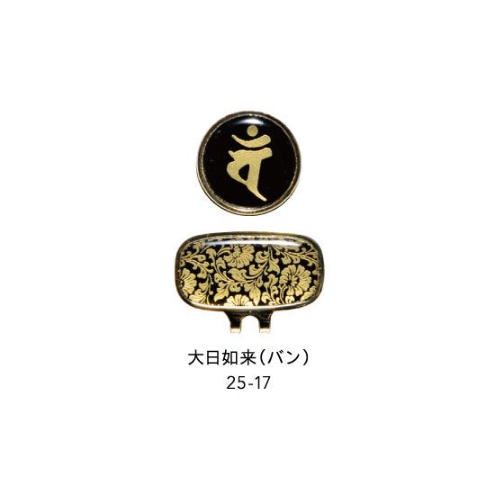 25-17 蒔絵ゴルフマーカー・大日如来（バン）