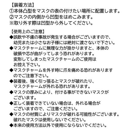 蒔絵マスクチャーム「WAKUPITA(わくぴた）」 単品