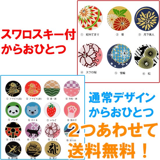 クリスタル付き／通常 各１個