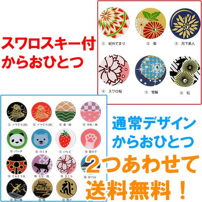 クリスタル付き／通常 各１個