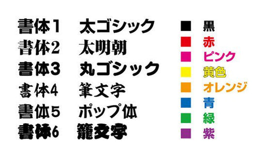 本体への名入れ