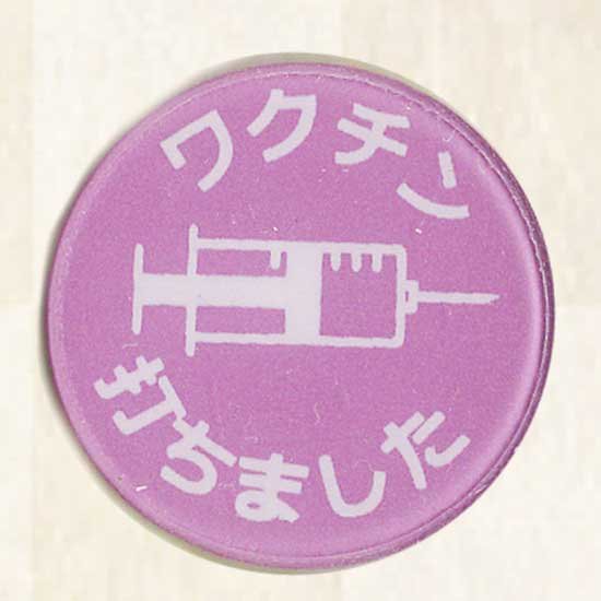 蒔絵マスクチャーム「WAKUPITA(わくぴた）」 わくちん打ちました