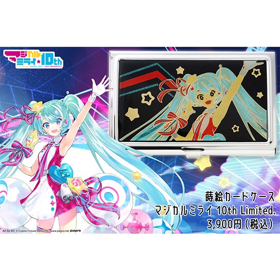 蒔絵カードケース マジカルミライ 10th Limited.